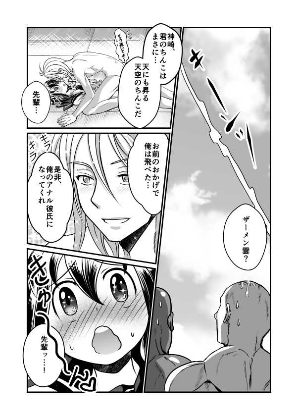 [Teru] Chin Nii-chan in Anal - Page 21
