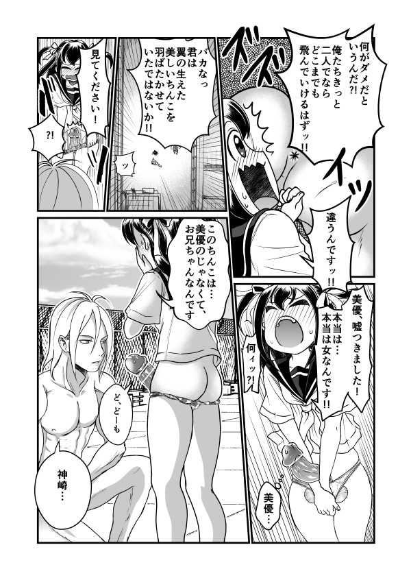 [Teru] Chin Nii-chan in Anal - Page 23