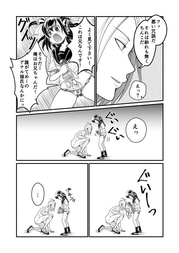[Teru] Chin Nii-chan in Anal - Page 24