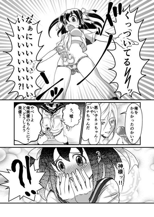 [Teru] Chin Nii-chan in Anal - Page 25