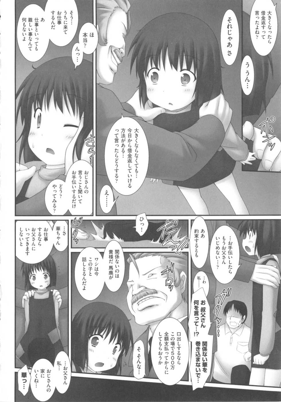 [Anthology] COMIC Shoujo Shiki Fuyu 2012 - Page 10