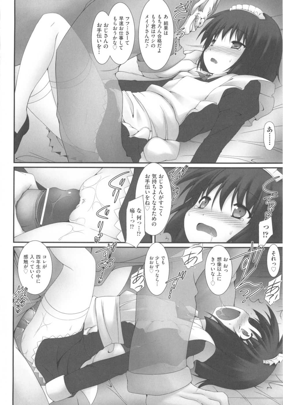 [Anthology] COMIC Shoujo Shiki Fuyu 2012 - Page 18