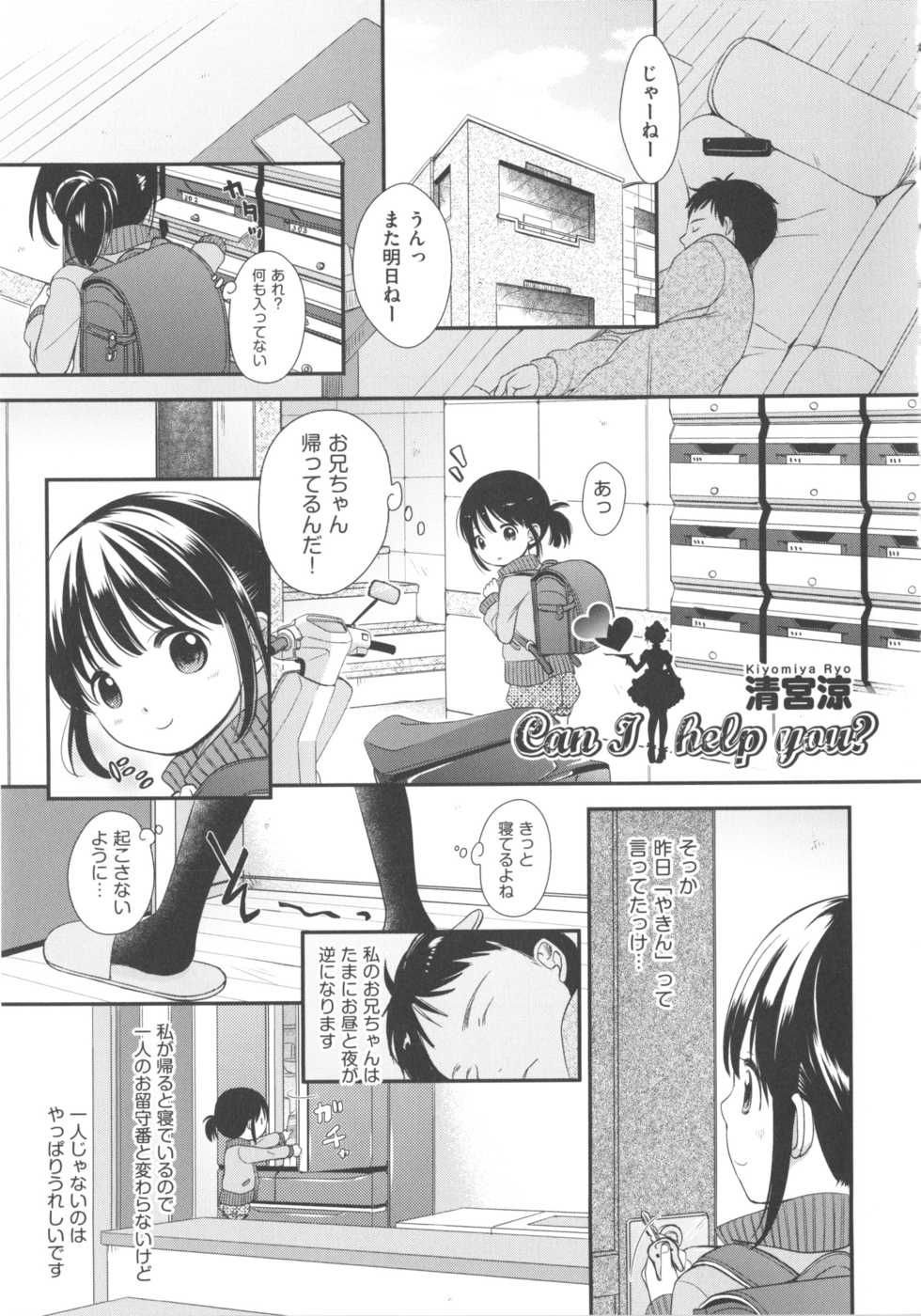 [Anthology] COMIC Shoujo Shiki Fuyu 2012 - Page 25