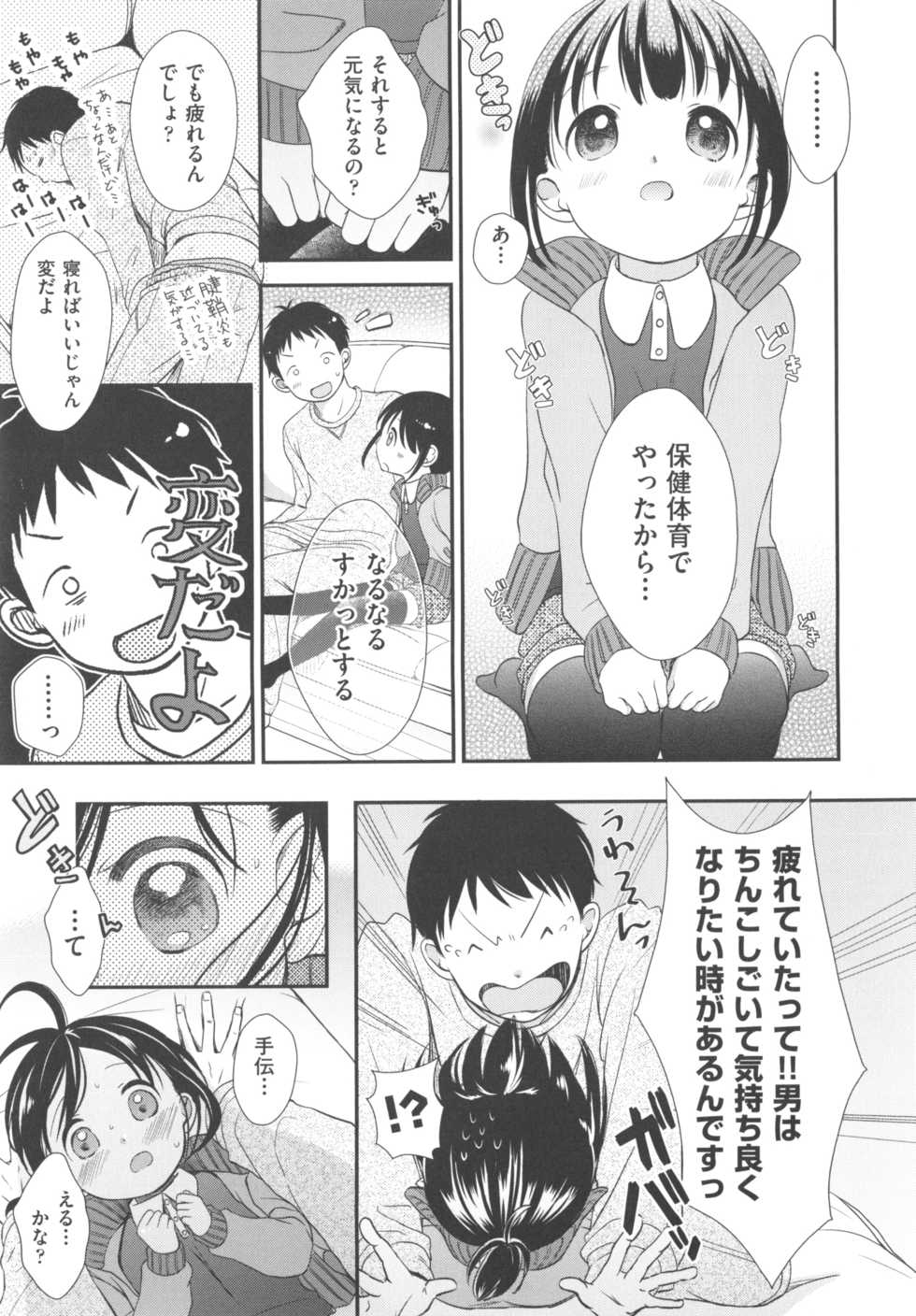 [Anthology] COMIC Shoujo Shiki Fuyu 2012 - Page 29