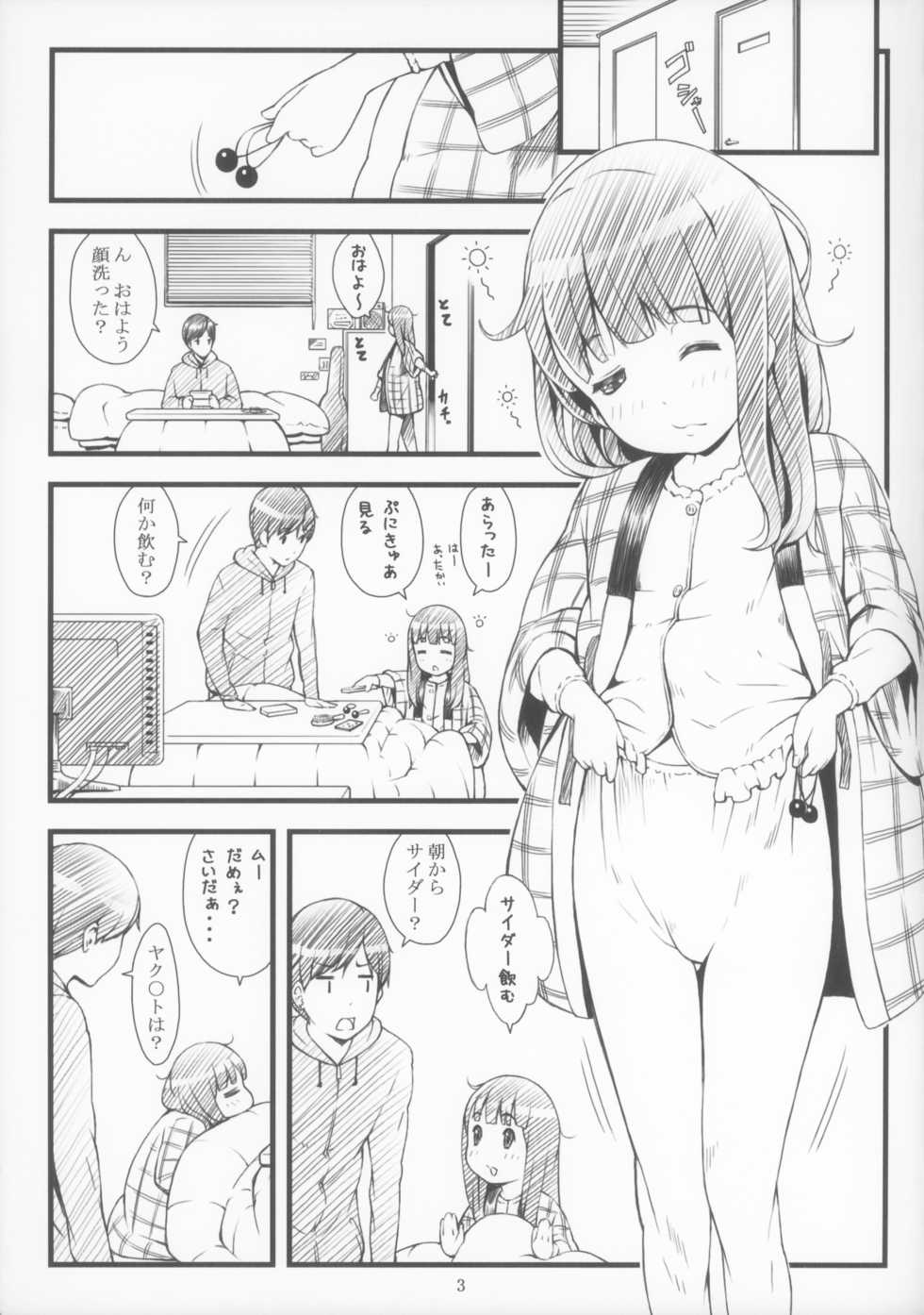 [Akatama (Sakurafubuki Nel)] Kotatsu to Anime to Onii-chan [2014-01-15] - Page 3