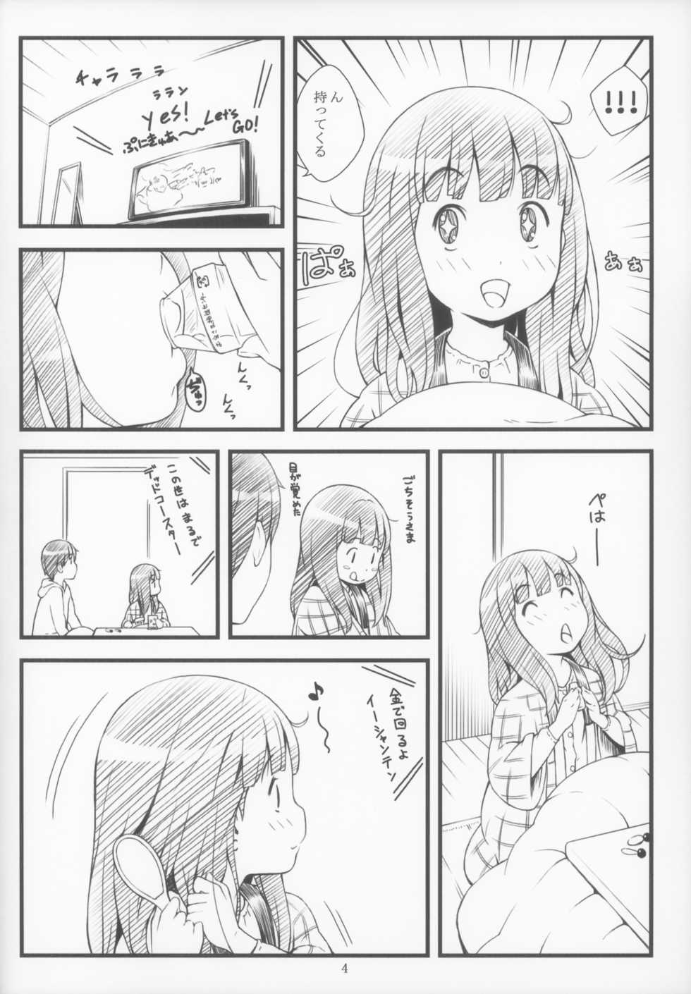 [Akatama (Sakurafubuki Nel)] Kotatsu to Anime to Onii-chan [2014-01-15] - Page 4