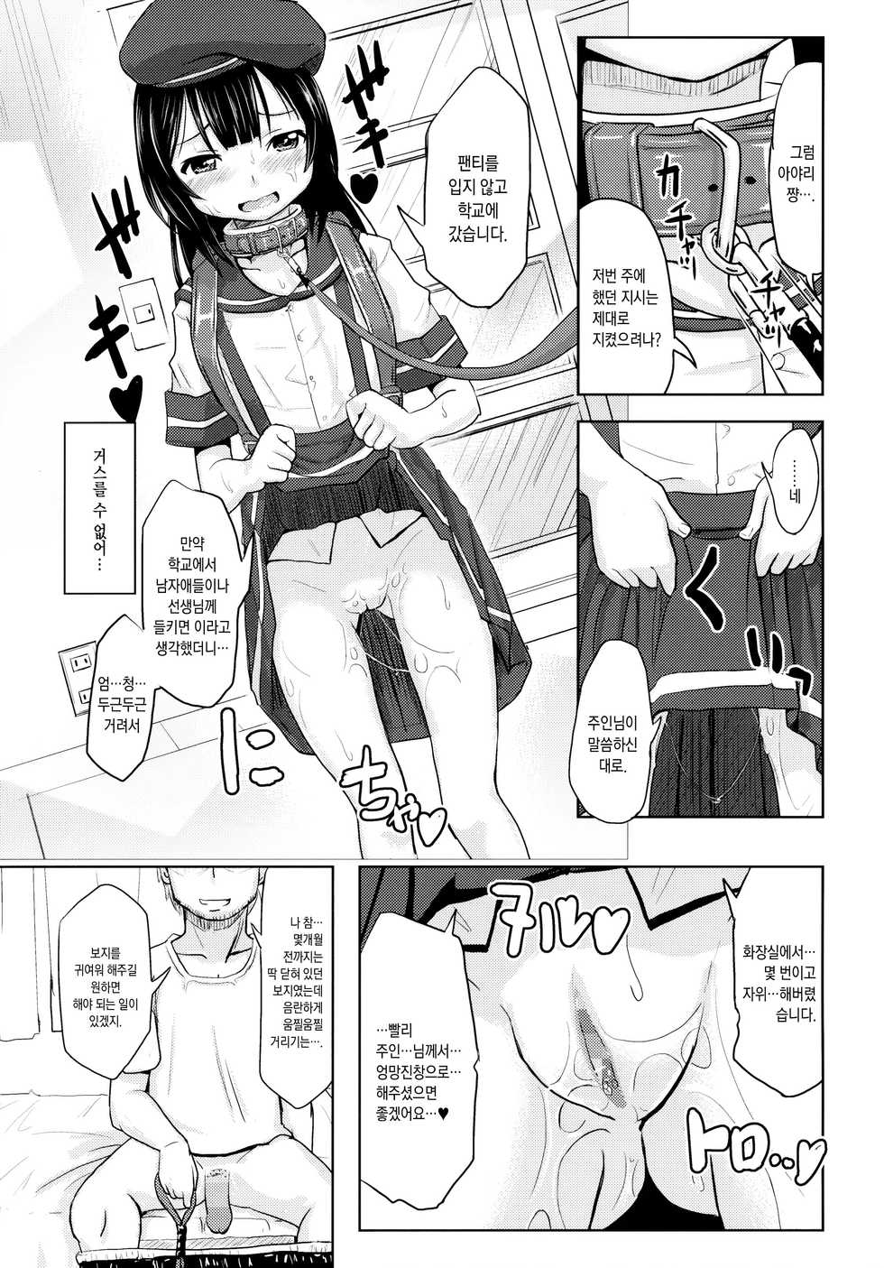 (COMITIA112) [Kujuukuri Nyajuu Kai (Furyouhin)] Shougakusei Bitch wa Saikoudaze! Kobayakawa Ayari no Yoasobi Hen [Korean] [GingerAle] - Page 4