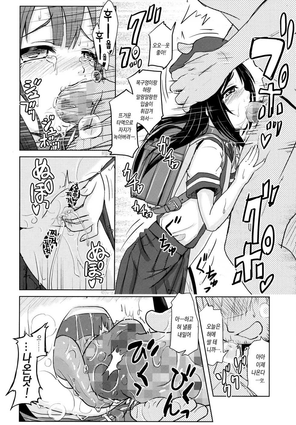 (COMITIA112) [Kujuukuri Nyajuu Kai (Furyouhin)] Shougakusei Bitch wa Saikoudaze! Kobayakawa Ayari no Yoasobi Hen [Korean] [GingerAle] - Page 7