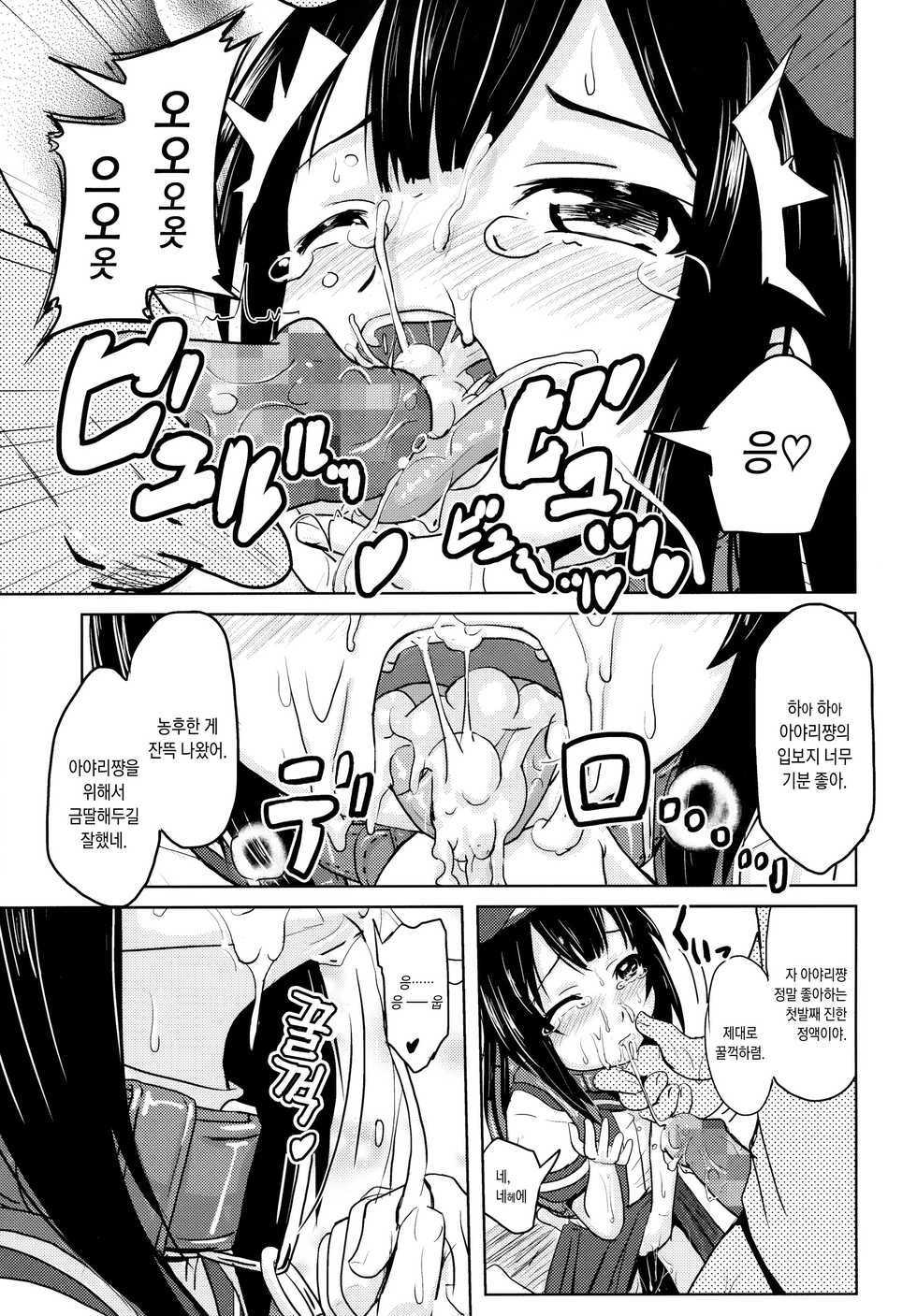 (COMITIA112) [Kujuukuri Nyajuu Kai (Furyouhin)] Shougakusei Bitch wa Saikoudaze! Kobayakawa Ayari no Yoasobi Hen [Korean] [GingerAle] - Page 8