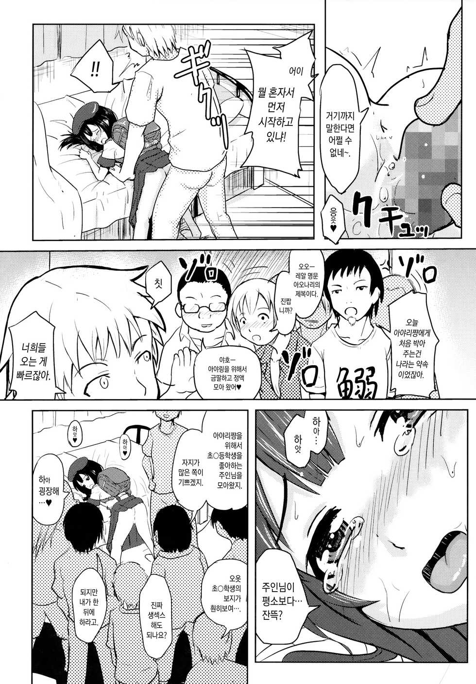 (COMITIA112) [Kujuukuri Nyajuu Kai (Furyouhin)] Shougakusei Bitch wa Saikoudaze! Kobayakawa Ayari no Yoasobi Hen [Korean] [GingerAle] - Page 11