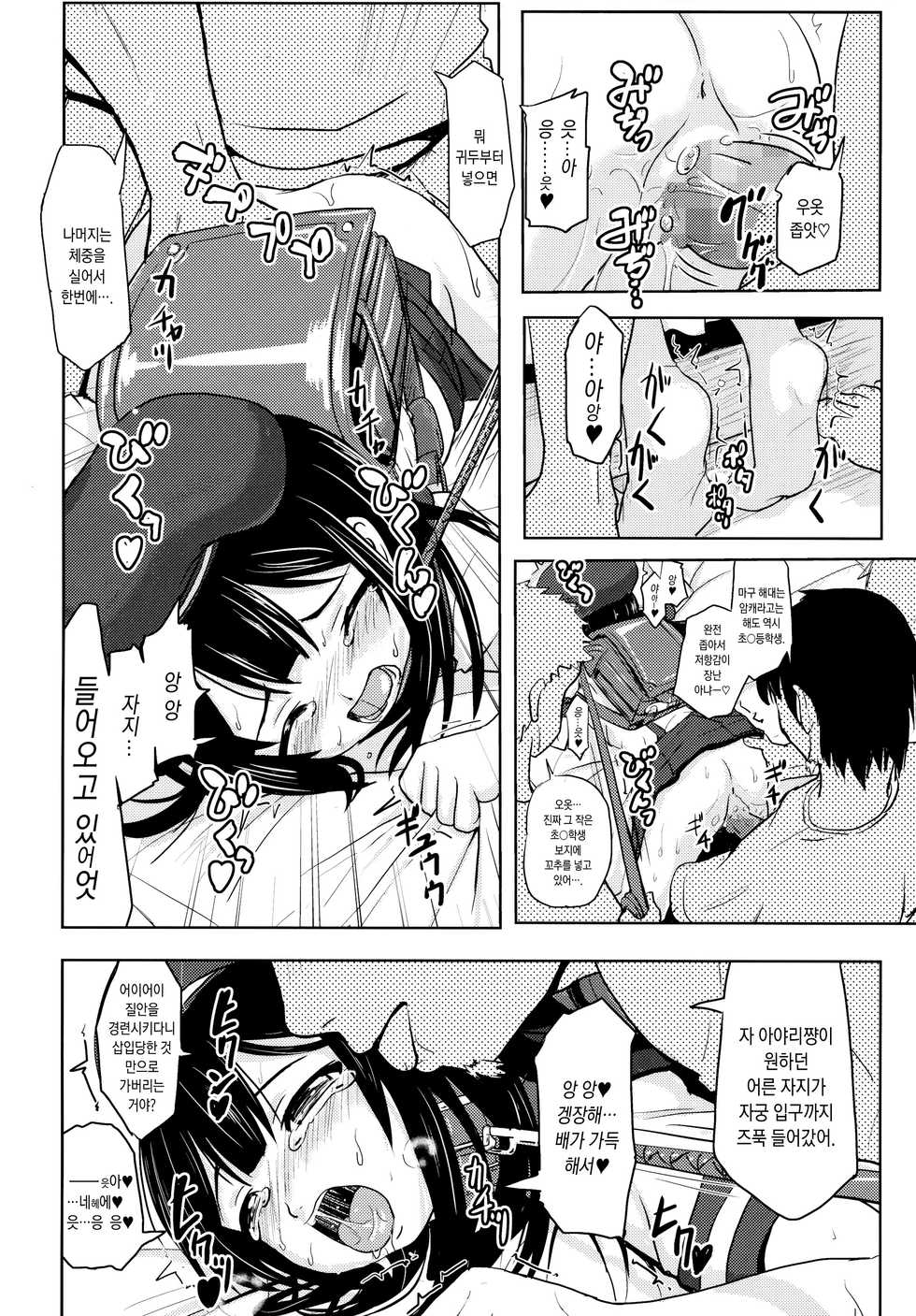 (COMITIA112) [Kujuukuri Nyajuu Kai (Furyouhin)] Shougakusei Bitch wa Saikoudaze! Kobayakawa Ayari no Yoasobi Hen [Korean] [GingerAle] - Page 13