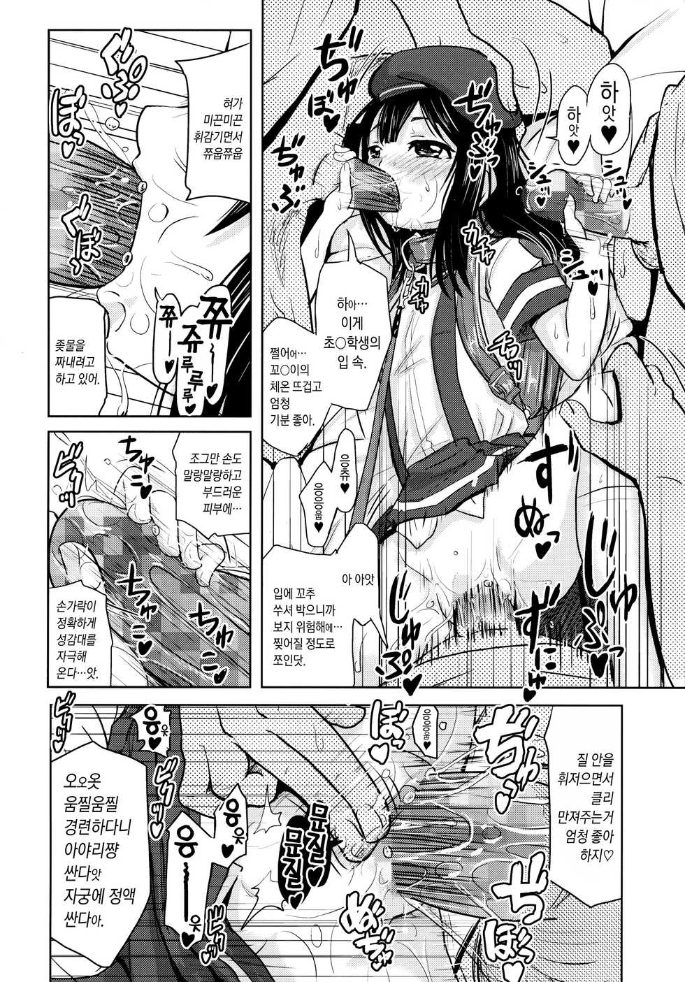 (COMITIA112) [Kujuukuri Nyajuu Kai (Furyouhin)] Shougakusei Bitch wa Saikoudaze! Kobayakawa Ayari no Yoasobi Hen [Korean] [GingerAle] - Page 15