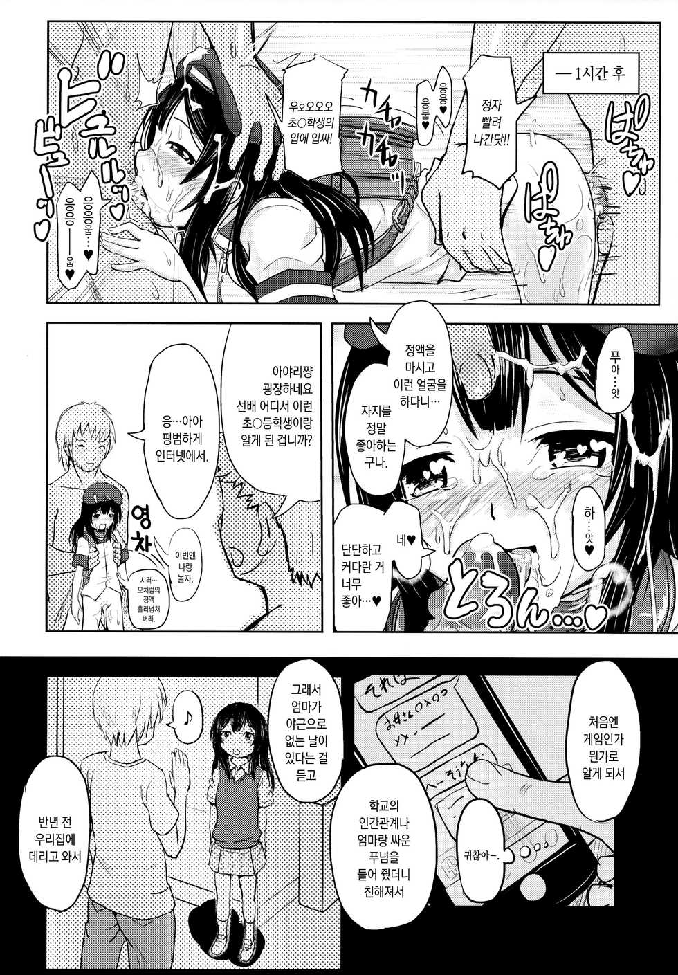 (COMITIA112) [Kujuukuri Nyajuu Kai (Furyouhin)] Shougakusei Bitch wa Saikoudaze! Kobayakawa Ayari no Yoasobi Hen [Korean] [GingerAle] - Page 17
