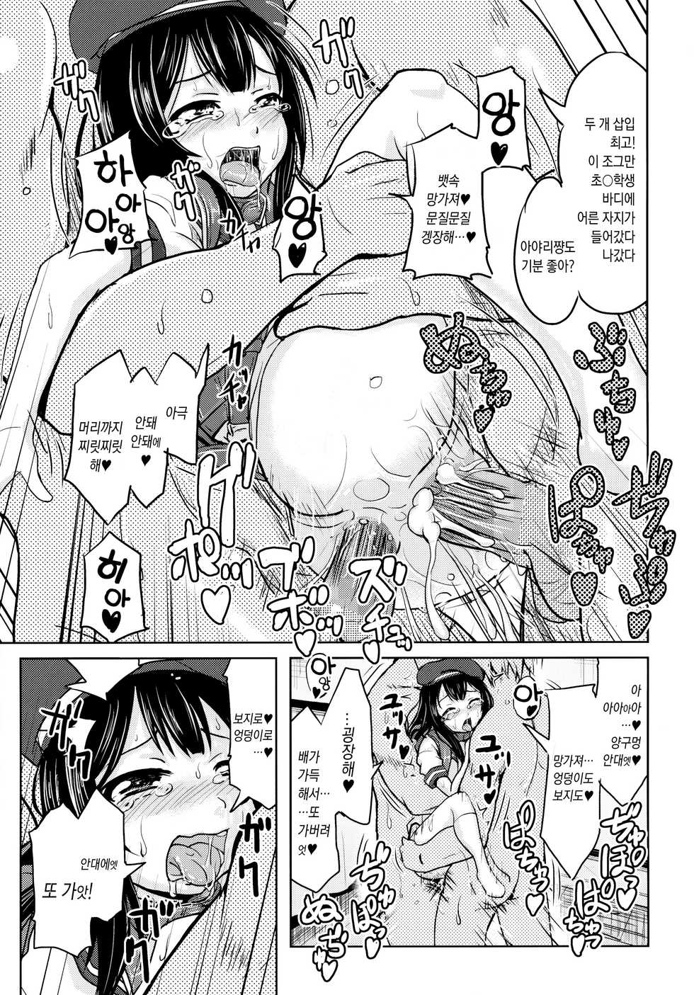 (COMITIA112) [Kujuukuri Nyajuu Kai (Furyouhin)] Shougakusei Bitch wa Saikoudaze! Kobayakawa Ayari no Yoasobi Hen [Korean] [GingerAle] - Page 20