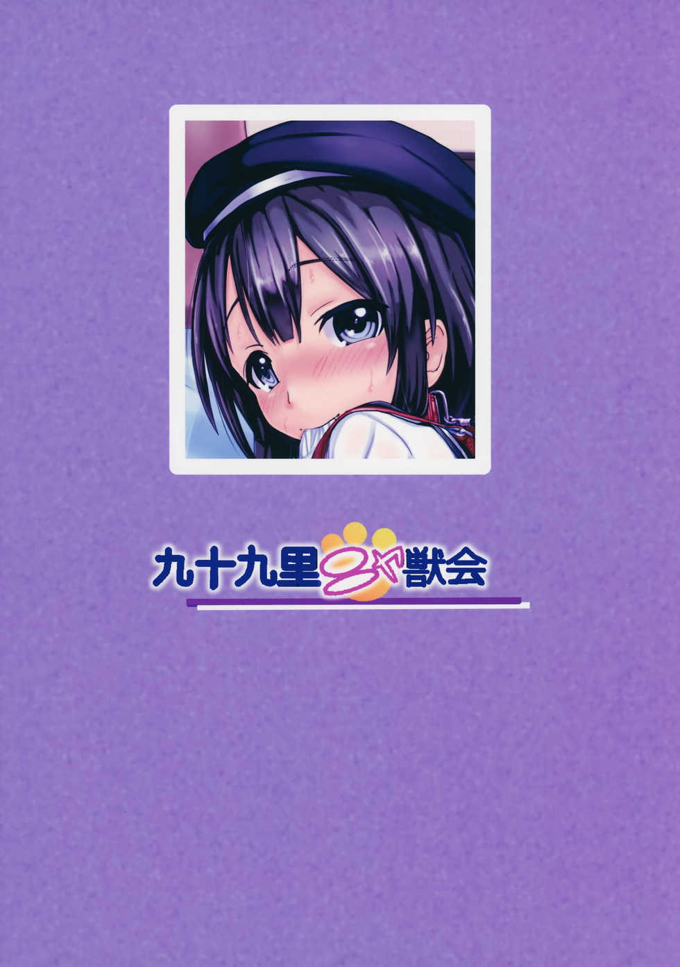 (COMITIA112) [Kujuukuri Nyajuu Kai (Furyouhin)] Shougakusei Bitch wa Saikoudaze! Kobayakawa Ayari no Yoasobi Hen [Korean] [GingerAle] - Page 26