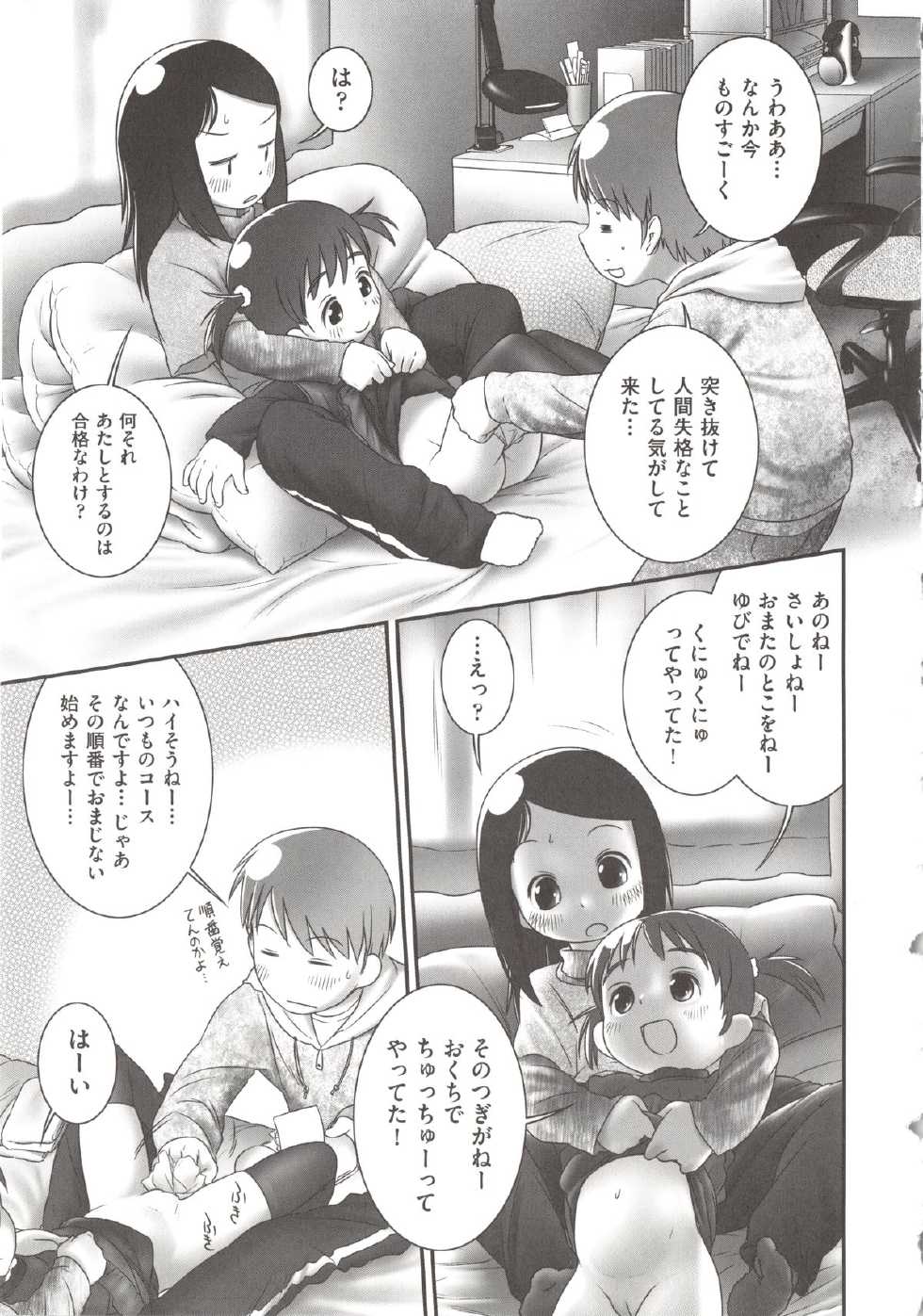[Anthology] COMIC Shoujo Shiki Haru 2012 - Page 18