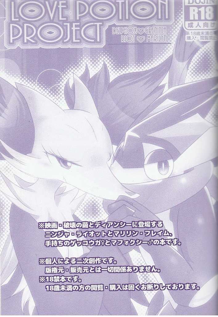 (C87) [BLACK FANG (Ryoutani Kana)] LOVE POTION PROJECT (Pokémon X and Y) - Page 2