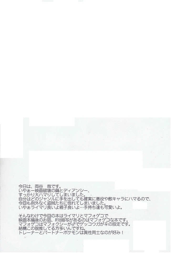 (C87) [BLACK FANG (Ryoutani Kana)] LOVE POTION PROJECT (Pokémon X and Y) - Page 3