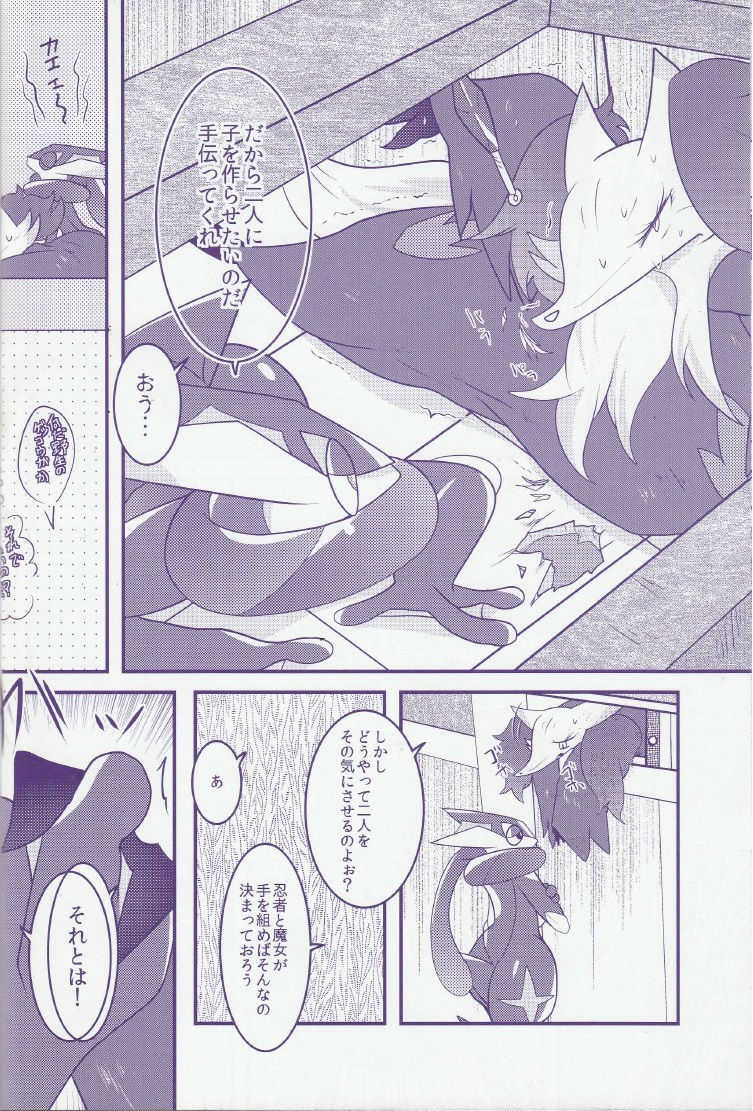 (C87) [BLACK FANG (Ryoutani Kana)] LOVE POTION PROJECT (Pokémon X and Y) - Page 7