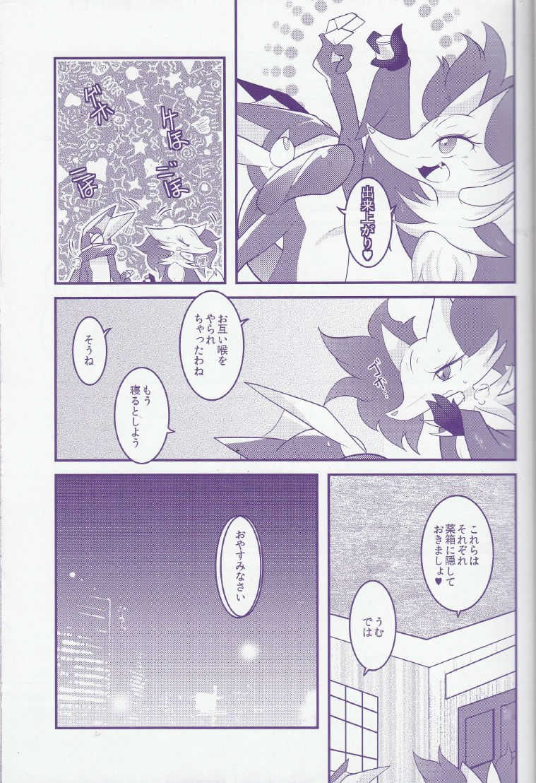 (C87) [BLACK FANG (Ryoutani Kana)] LOVE POTION PROJECT (Pokémon X and Y) - Page 10