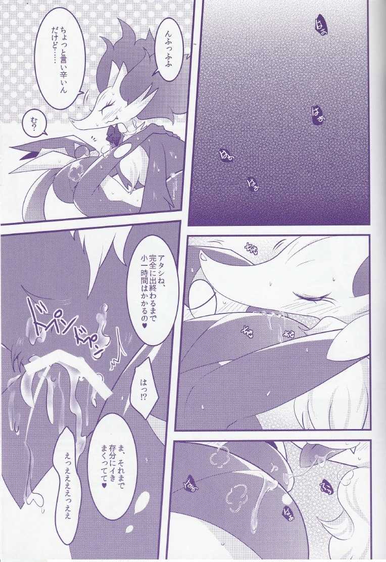 (C87) [BLACK FANG (Ryoutani Kana)] LOVE POTION PROJECT (Pokémon X and Y) - Page 26