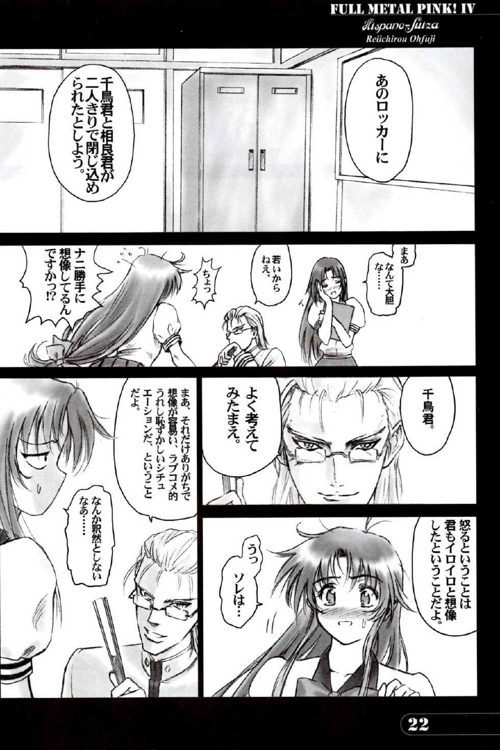 [Hispano-Suiza (Oofuji Reiichirou)] Full Metal Pink! IV (Full Metal Panic!) - Page 21