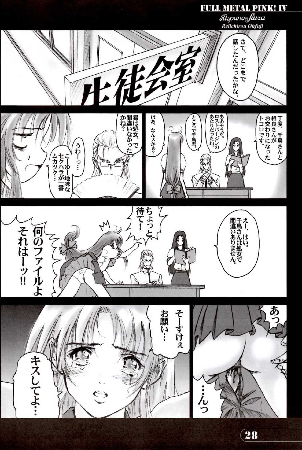 [Hispano-Suiza (Oofuji Reiichirou)] Full Metal Pink! IV (Full Metal Panic!) - Page 27