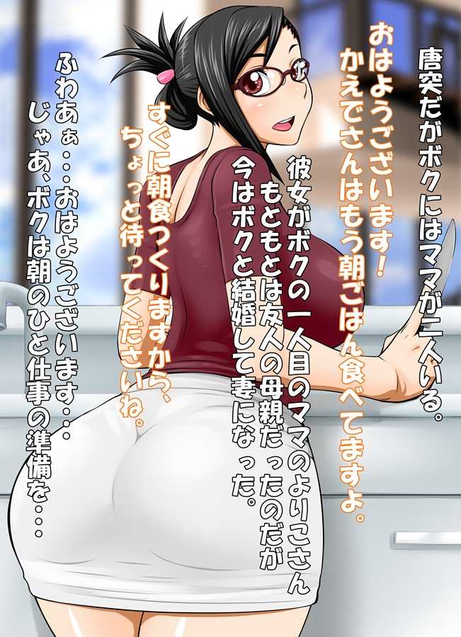 [Oreteki18kin] Mama to Hame Chao!! Mama Man Cho! Natsu - Page 2