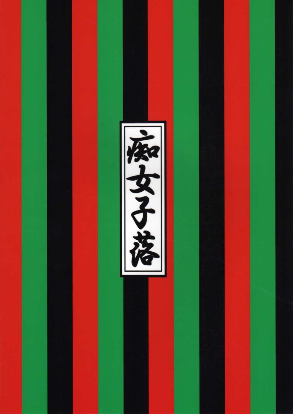 (SC57) [Necrolincer (Kimoto Kanata)] Chijoshiraku (Joshiraku) - Page 32