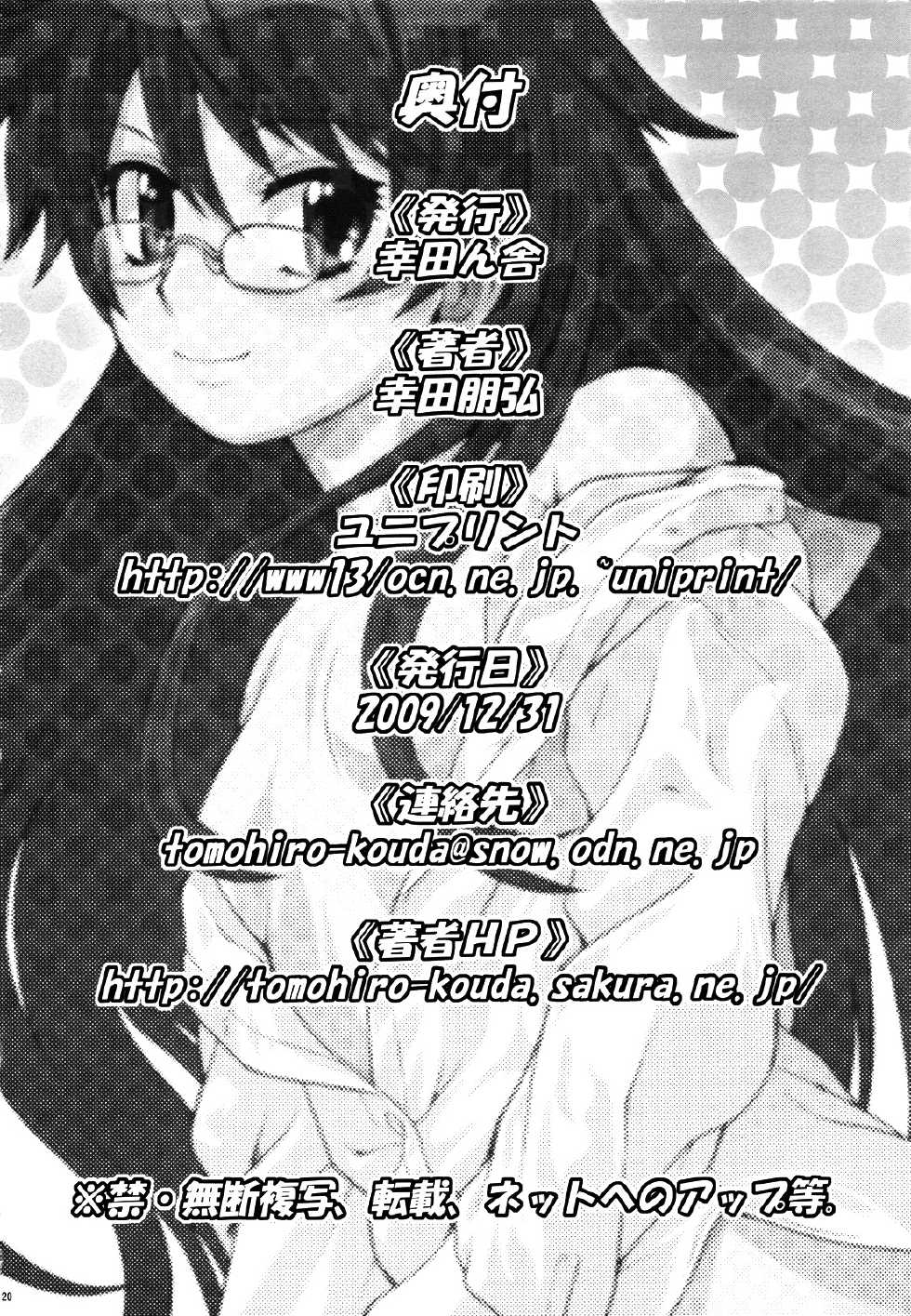 (C77) [Koudansha (Kouda Tomohiro)] Esuchu! 3 (Zettai Karen Children) [English] [Hao Scanlations] - Page 16