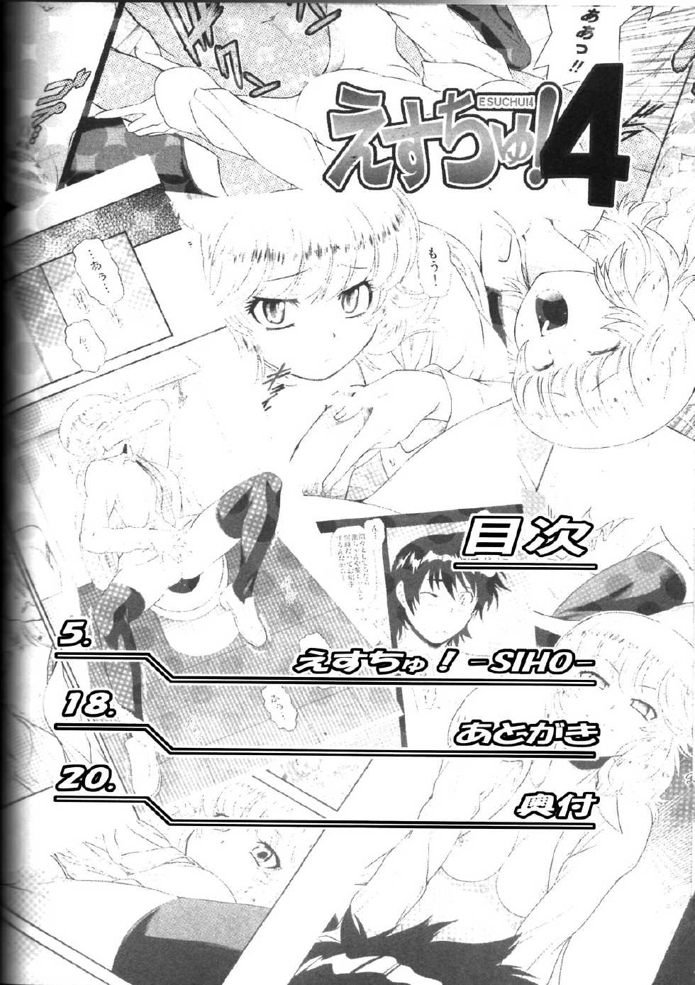 (C81) [Koudansha (Kouda Tomohiro)] Esuchu! 4 (Zettai Karen Children) [English] [Hao Scanlations] [Decensored] - Page 5