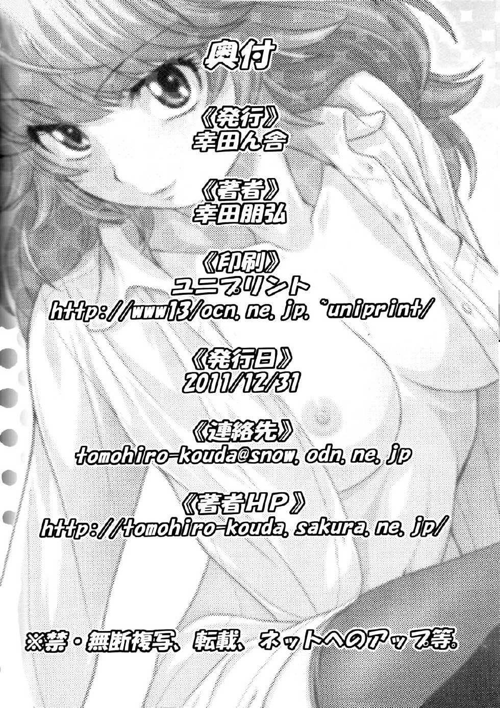 (C81) [Koudansha (Kouda Tomohiro)] Esuchu! 4 (Zettai Karen Children) [English] [Hao Scanlations] [Decensored] - Page 16