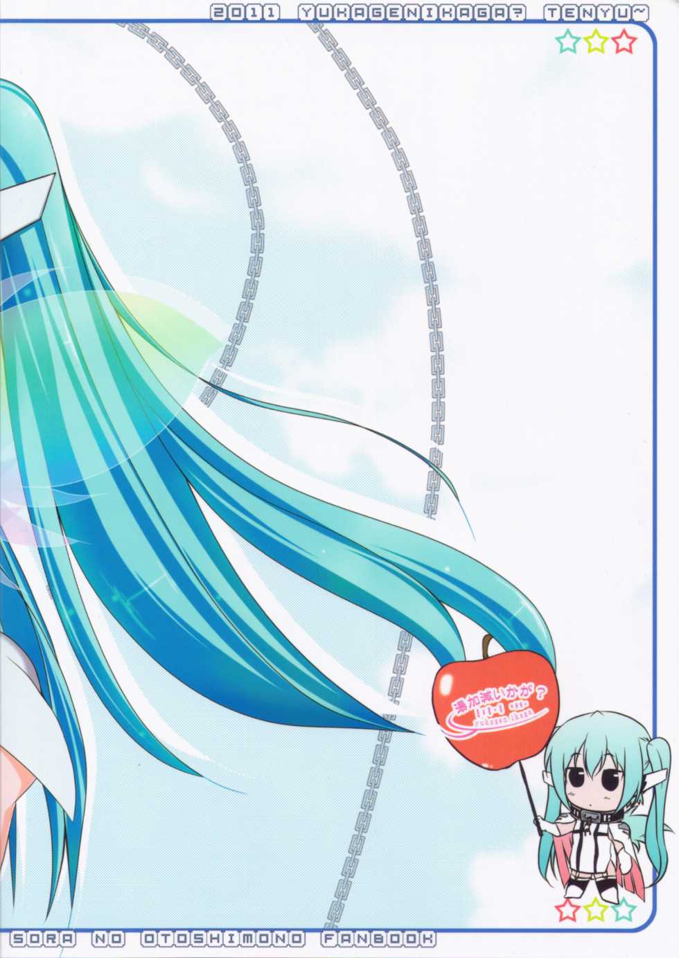 (COMIC1☆5) [Yukagen Ikaga? (Tenyuu)] Nymph to chuchu!2 (Sora no Otoshimono) - Page 2