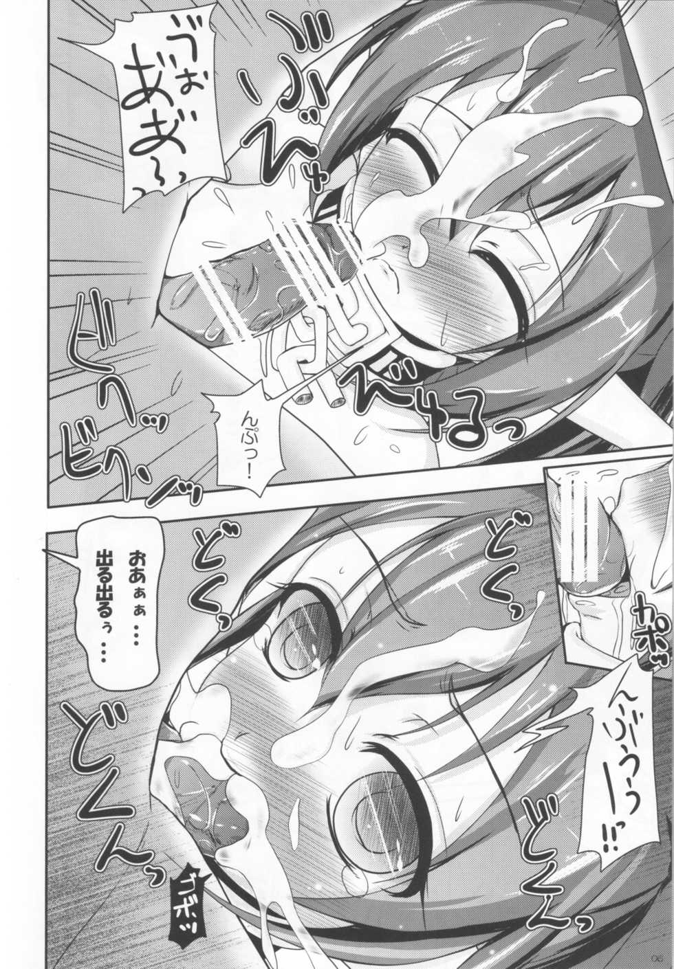 (COMIC1☆5) [Yukagen Ikaga? (Tenyuu)] Nymph to chuchu!2 (Sora no Otoshimono) - Page 6