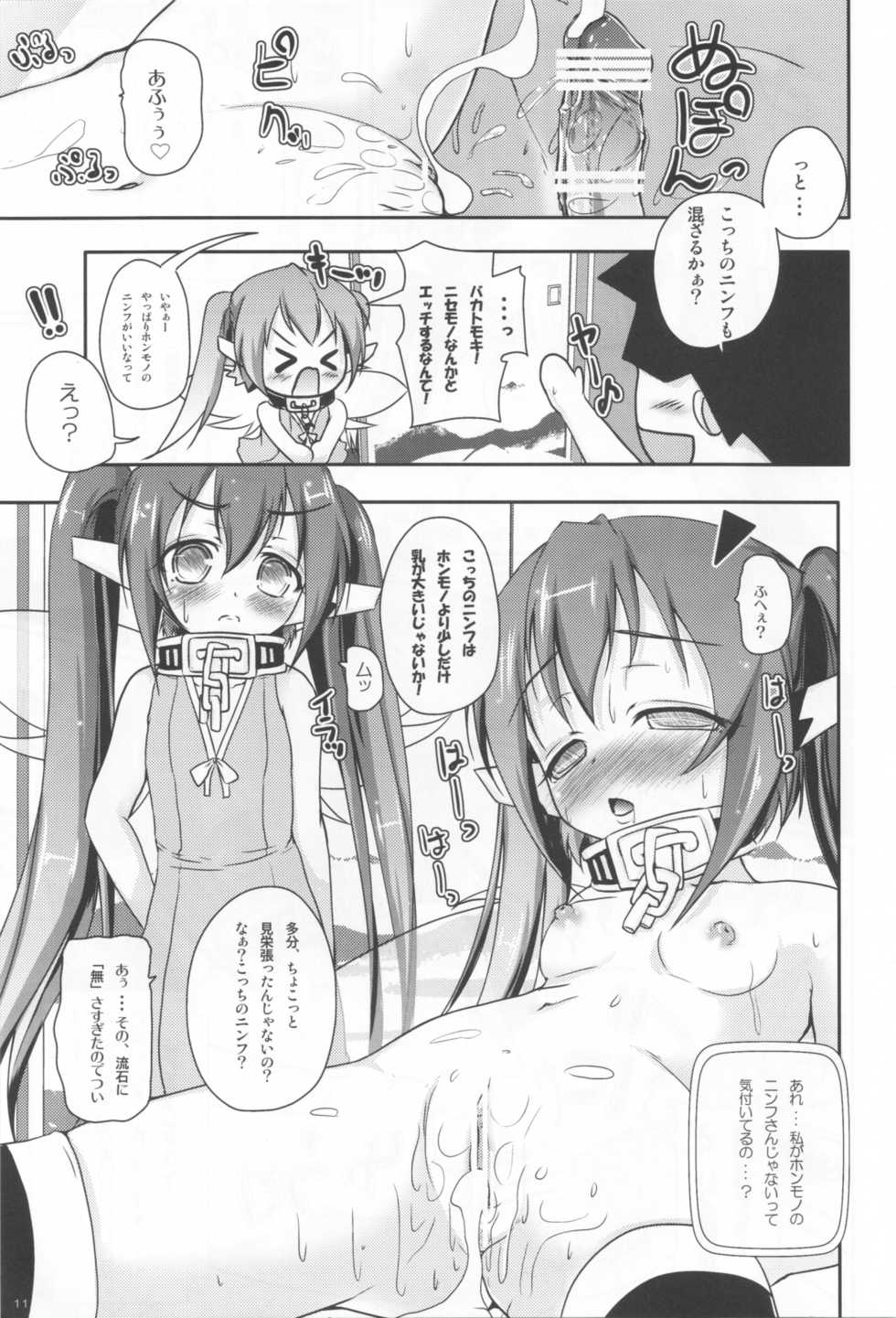 (COMIC1☆5) [Yukagen Ikaga? (Tenyuu)] Nymph to chuchu!2 (Sora no Otoshimono) - Page 11