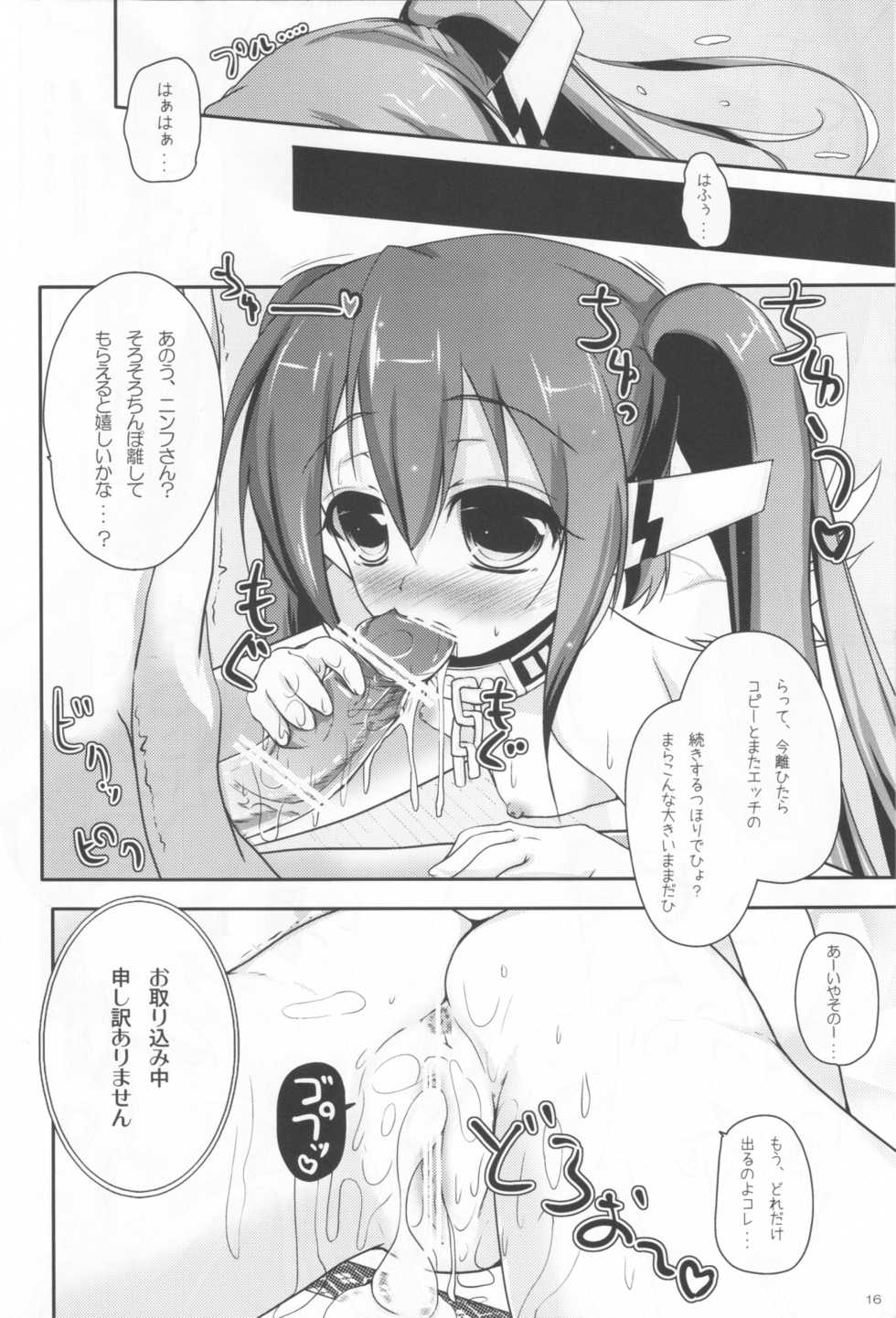 (COMIC1☆5) [Yukagen Ikaga? (Tenyuu)] Nymph to chuchu!2 (Sora no Otoshimono) - Page 16