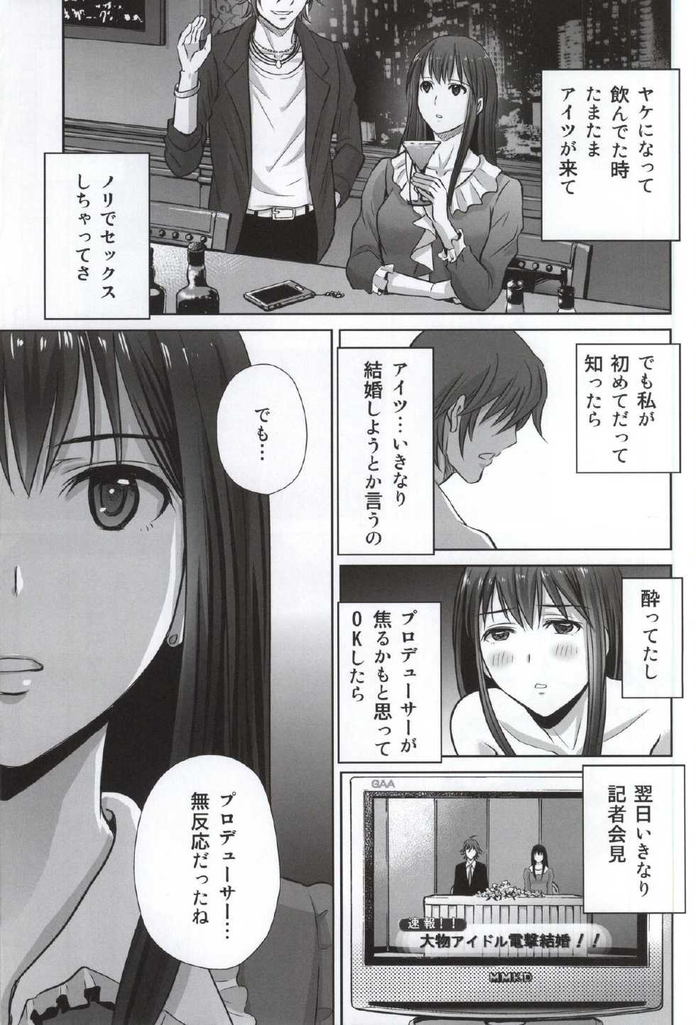 (COMIC1☆9) [Melon no Hoshiboshi (Hoshiduki Melon)] shibuya rin 30 sai takeuchi P wo NEtori masu!! (THE IDOLM@STER CINDERELLA GIRLS) - Page 11