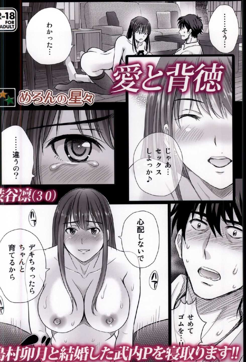 (COMIC1☆9) [Melon no Hoshiboshi (Hoshiduki Melon)] shibuya rin 30 sai takeuchi P wo NEtori masu!! (THE IDOLM@STER CINDERELLA GIRLS) - Page 32