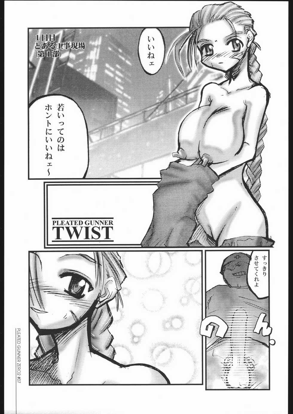 [HGH (HG Chagawa)] Pleated Gunner #02 - Uranus (Street Fighter) - Page 6
