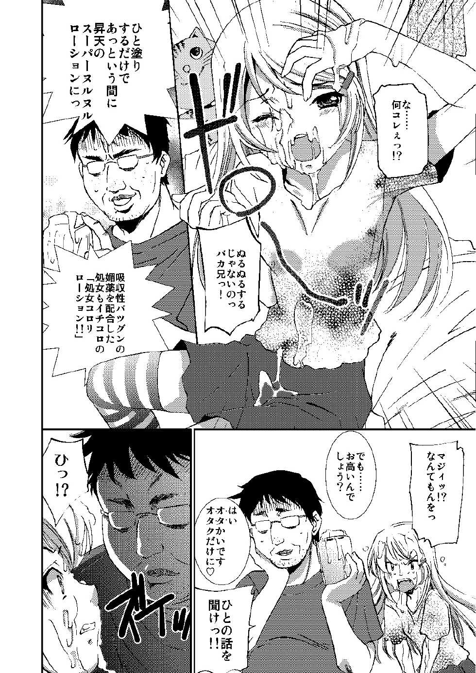 (C88) [Applesauce (Sada Ko-ji)] Imouto ni Kimowota Aniki to Sex Shitai to Iwasetemita [Sample] - Page 3