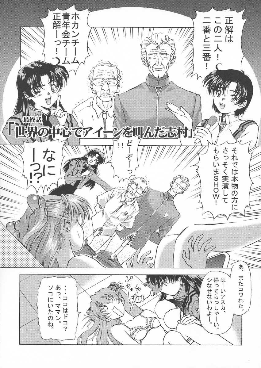 [Hispano-Suiza (Oofuji Reiichirou)] βII "Beta II" (Neon Genesis Evangelion) - Page 39