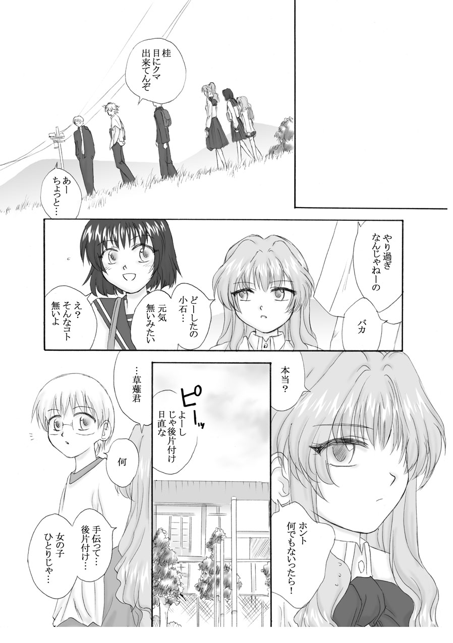 [Ribons Nights (Kyouno Aki, Uchuu Sora)] Accident (Onegai Teacher) - Page 9