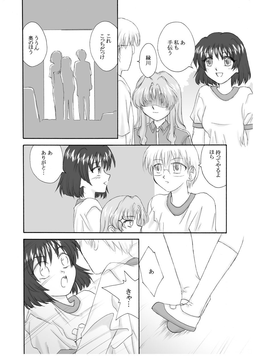 [Ribons Nights (Kyouno Aki, Uchuu Sora)] Accident (Onegai Teacher) - Page 10