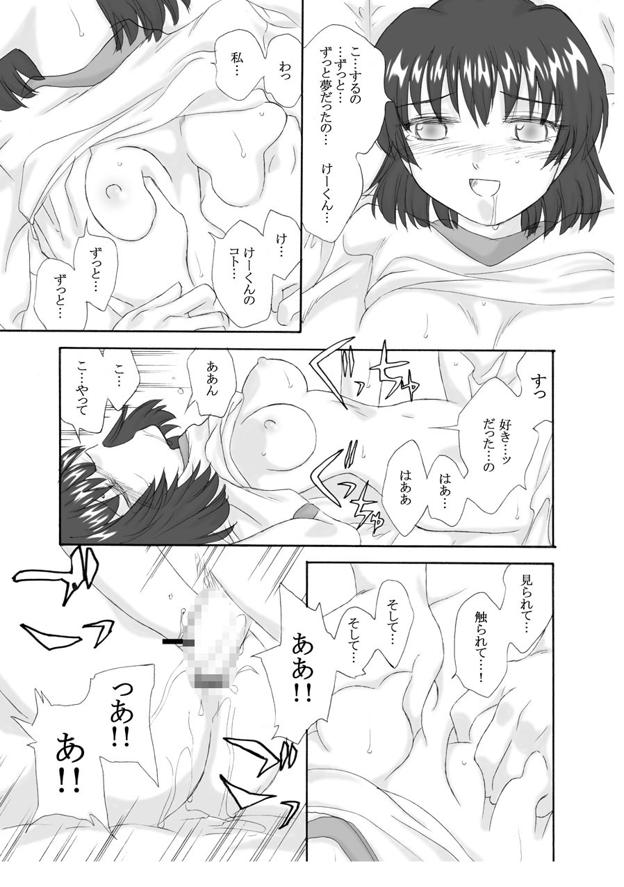 [Ribons Nights (Kyouno Aki, Uchuu Sora)] Accident (Onegai Teacher) - Page 15