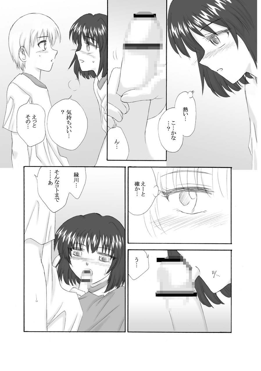 [Ribons Nights (Kyouno Aki, Uchuu Sora)] Accident (Onegai Teacher) - Page 18