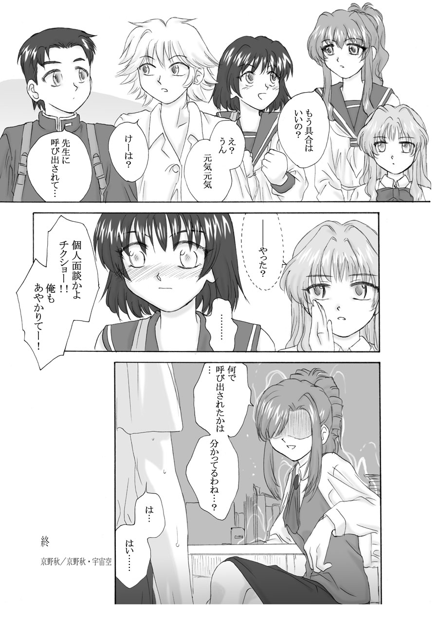 [Ribons Nights (Kyouno Aki, Uchuu Sora)] Accident (Onegai Teacher) - Page 25