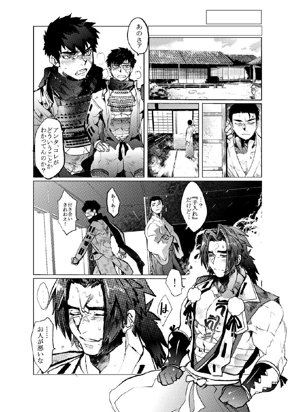 [Param (Kyuuma)] Kyouran Sakuji - Feeding frenzy (Touken Ranbu) [Digital] - Page 14