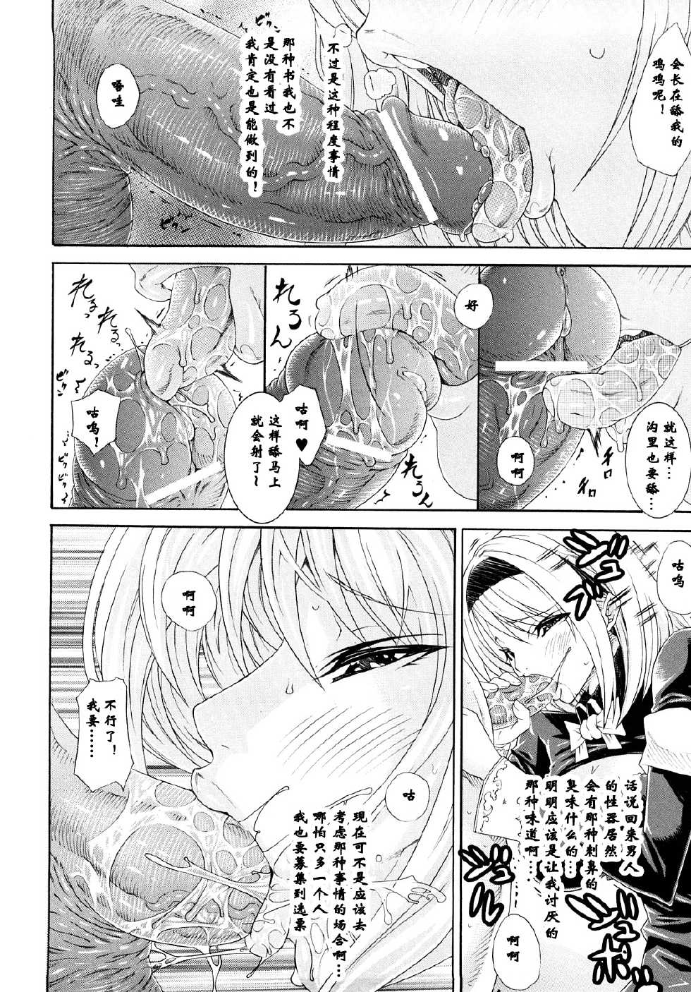 [Tokisana] Niku Ana Seitokaikyou Reiko ~Seieki Touhyou Senkyo~ | 肉穴生徒会长玲子~精液投票選舉~ (Kairaku no Eden) [Chinese] [蛋铁个人汉化] - Page 6