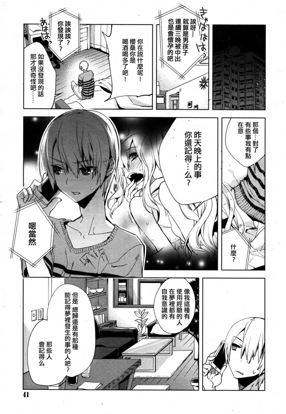 [Suemitsu Dicca] Magical Insence Vol. 02 (Koushoku Shounen Vol. 05)  [Chinese] [刷牙子汉化] - Page 23