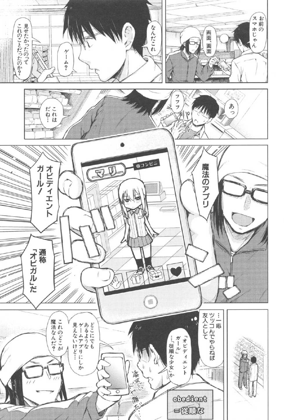 [Shioroku] Smapho de ii nari Juujun Kanojo - Application Software of Sexual Arousal Smartphone - Page 10